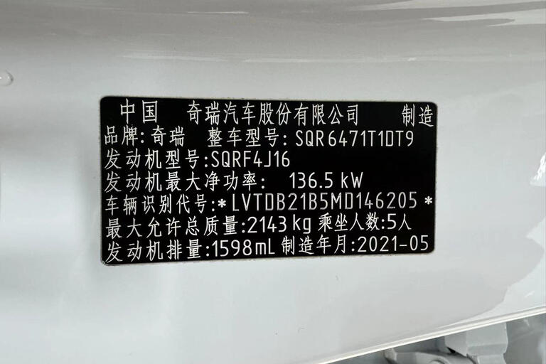 Chery Tiggo 8 Pro , 2021 1.6